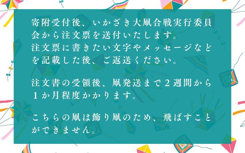 飾り凧＜メッセージ凧＞ 1統