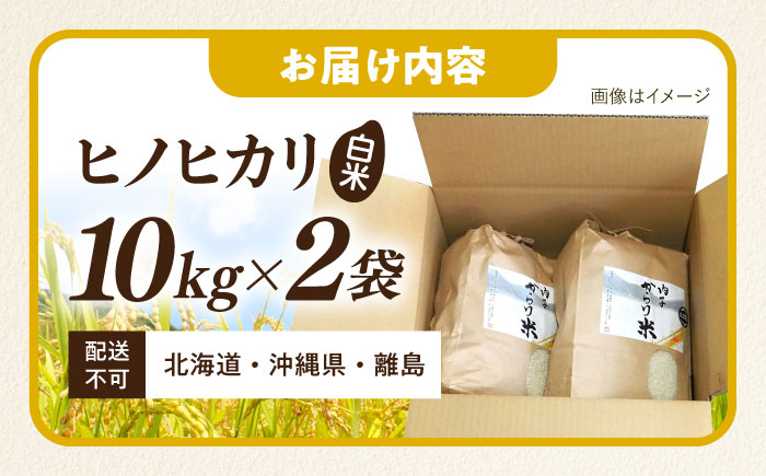 内子からり米 令和7年産ヒノヒカリ 20kg（精米10kg×2袋）／ お米 こめ 白米 精米 食品 令和7年度 ヒノヒカリ 送料無料【株式会社内子フレッシュパークからり】 [BKAD093]