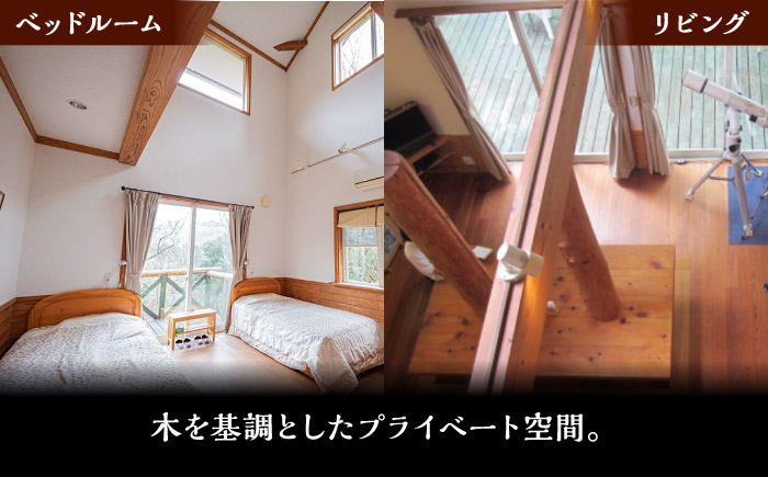 ＜ペンション　ステラ・ミラ＞1泊2食 ペア宿泊券／宿泊 チケット 人気 おすすめ 内子町 四国 愛媛県 【うちこグリーンツーリズム協会】 [BKAK003]