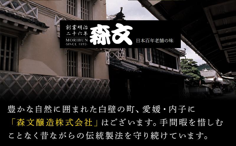 創業明治26年 老舗「内子・森文」秘蔵料亭醤油セット（3本×900ml）