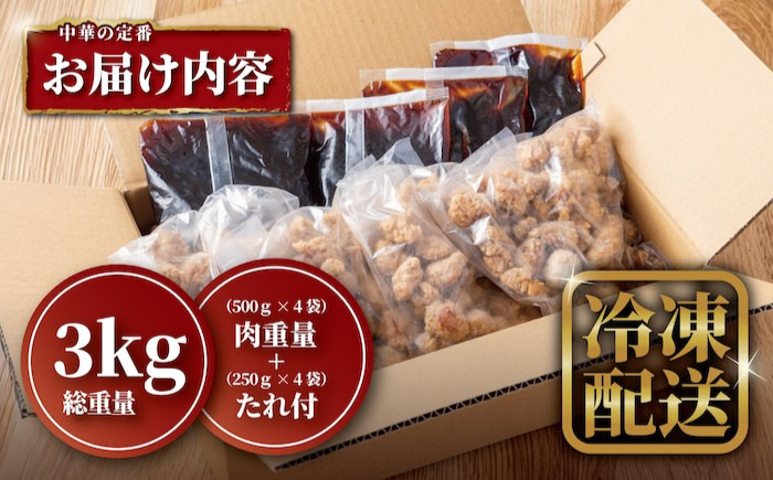 訳あり 【揚げるだけ本格酢豚！】 酢豚 黒酢 たれセット?肉重量2kg 4セット（肉500g×4袋・たれ250g×4袋） 総重量3kg 冷凍食品 豚 ぶた 肉 唐揚げ 竜田揚げ 冷凍 小分け 惣菜 おかず 中華 中華料理 本格中華 [BKCQ002]