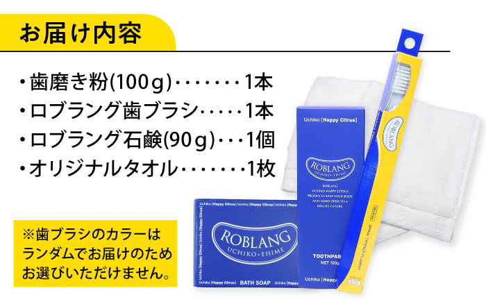 ロブラングギフトセットA／ デンタルケア オーラルケア 口腔ケア 口腔衛生ケア プレゼント ギフト 日用品 内子町 四国 愛媛県 【昭和刷子株式会社】 [BKAZ006]