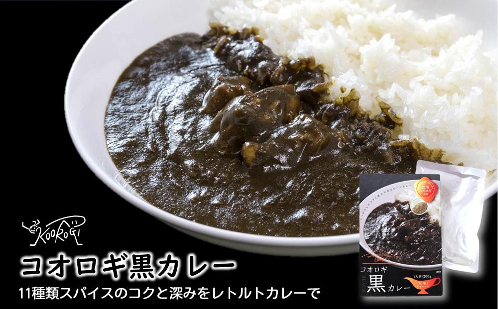 愛媛県内子町産イエコオロギパウダー ビーフカレー スパイスカレー タンパク質 コオロギ黒カレー4個セット