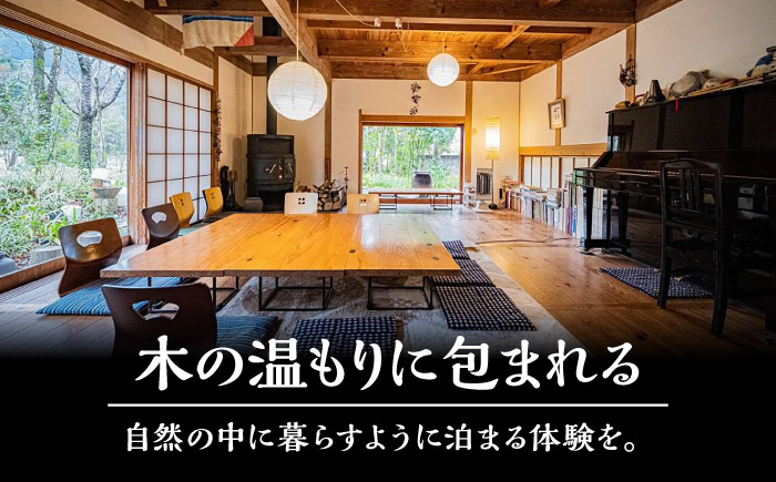 ＜ファーム・インRAUM古久里来＞1泊2食 ペア宿泊券／宿泊 チケット 人気 おすすめ 内子町 四国 愛媛県 【うちこグリーンツーリズム協会】 [BKAK002]