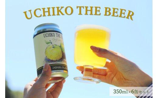 UCHIKO　THE BEER　350ml×６缶セット