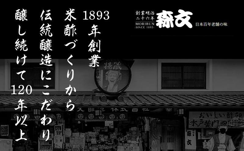 創業明治26年 老舗　「内子・森文」おいしい酢卵木箱セット（360ml×2本）