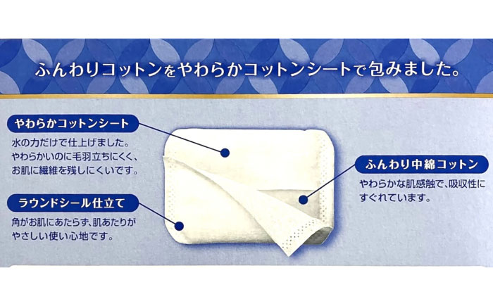 レジェールパフ(封入タイプ 箱入) 80枚×4個／コットン パフ スキンケア 化粧品 美容 愛媛県 内子町 四国 【三和製作所】 [BKCL006]