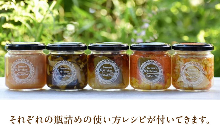 HIMARINO特製 瓶詰め5本セット ／ 野菜 オイル漬け 食べる オリーブオイル マリネ コンフィ フルーツ コンポート 果物 マリナード ソース 調味料 自家栽培 産地直送 産直 愛媛県 内子町【farmer's kitchen HIMARINO】 [BKAR001]