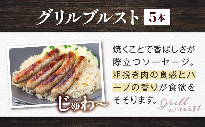 内子からり直送！ドイツ仕込み内子豚ソーセージ5種セット ／ ソーセージ BBQ 焼き肉 愛媛県 内子産 ギフト【株式会社内子フレッシュパークからり】 [BKAD001]