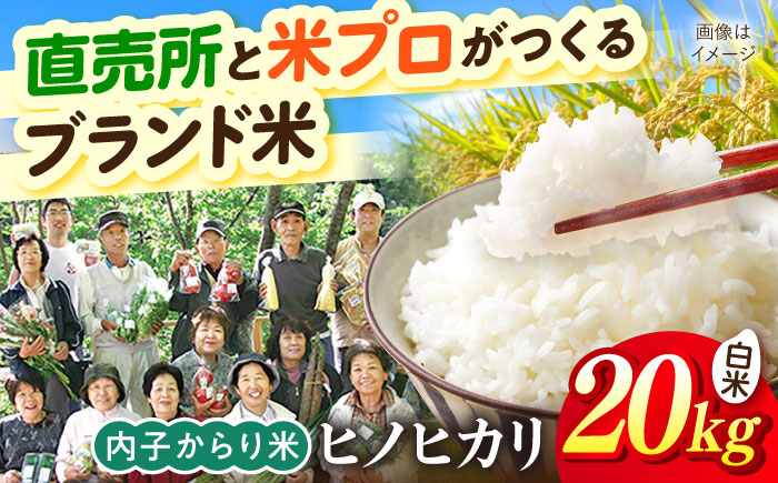 内子からり米 令和7年産ヒノヒカリ 20kg（精米10kg×2袋）／ お米 こめ 白米 精米 食品 令和7年度 ヒノヒカリ 送料無料【株式会社内子フレッシュパークからり】 [BKAD093]