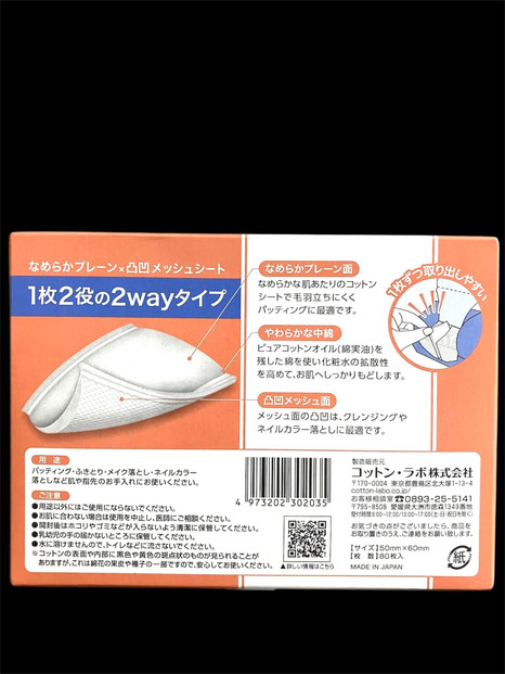 2Wayコットン(サイドシールタイプ 箱入り) 80枚×6個(480枚)
