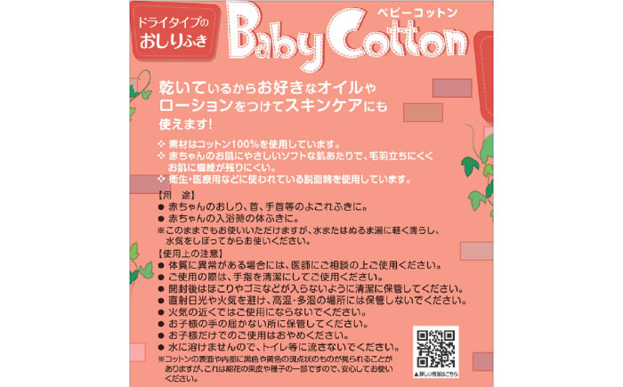 【4回定期便】ベビーコットン 420枚×2個／コットン ベビー 育児 子育て 愛媛県 内子町 四国 【三和製作所】 [BKCL003]