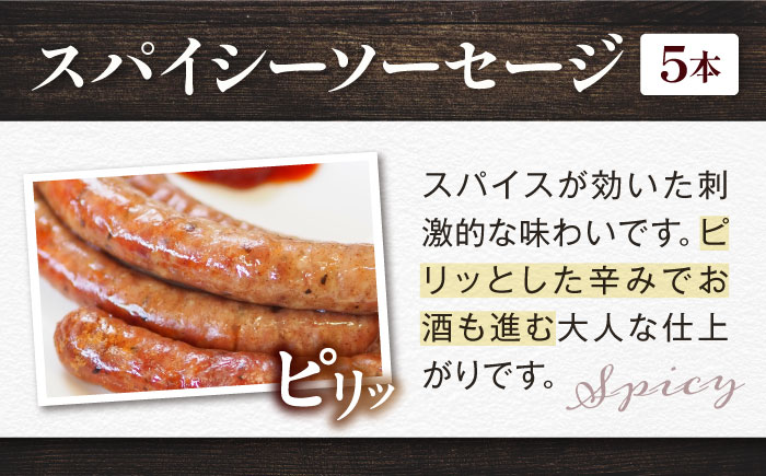 内子からり直送！ドイツ仕込み内子豚ソーセージ5種セット ／ ソーセージ BBQ 焼き肉 愛媛県 内子産 ギフト【株式会社内子フレッシュパークからり】 [BKAD001]