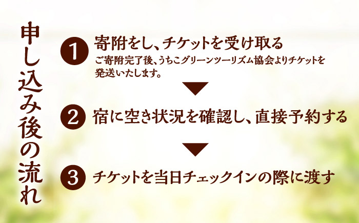 ＜ペンション　ステラ・ミラ＞1泊2食 ペア宿泊券／宿泊 チケット 人気 おすすめ 内子町 四国 愛媛県 【うちこグリーンツーリズム協会】 [BKAK003]
