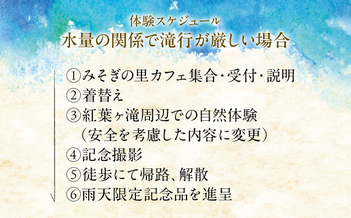 みそぎの里滝打たれ体験(体験チケット)【内子ツーリズム推進協議会】 [BKCR001]