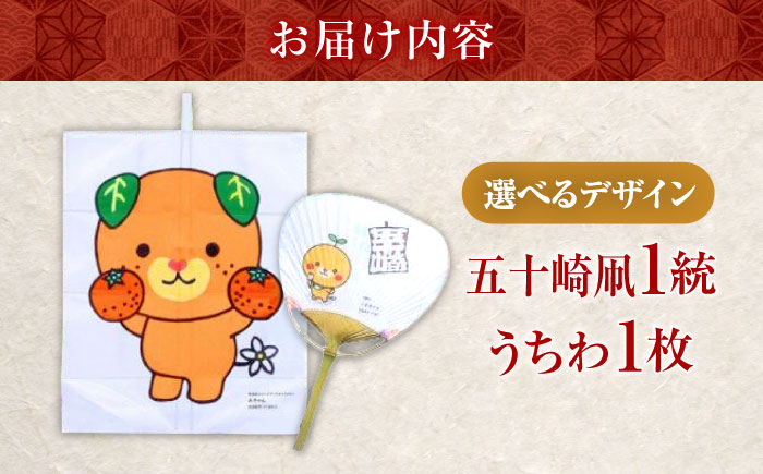 【みきゃんデザイン】 五十崎凧1統・うちわ1枚 ／ 伝統工芸 雑貨 おすすめ 送料無料 四国 愛媛県 内子町 【いかざき大凧合戦実行委員会】 [BKBF006]
