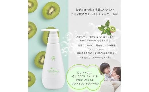 うちこコスメ　リンスインシャンプー Kiwi　400ml×1個