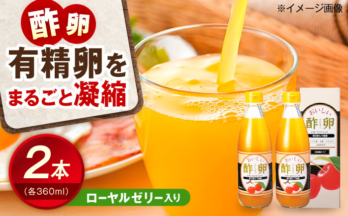 創業明治26年 老舗 「内子・森文」おいしい酢卵木箱セット（360ml×2本） ／ 食品 加工食品 人気 おすすめ 送料無料 健康 ビガー ドリンク ビタミンC ドリンク 飲料 のみもの 飲み物 【森文醸造株式会社】 [BKAA011]
