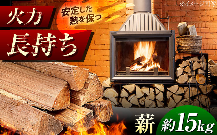 内子町産クヌギ・ナラ使用 自然乾燥『薪』(約15kg)／薪 木 クヌギ ナラ 焚火 BBQ バーベキュー ストーブ 薪ストーブ 内子町【内子町森林組合（小田支所）】 [BKAN001]