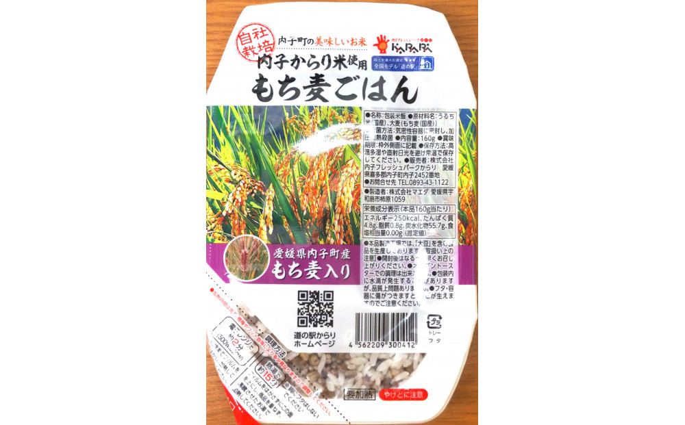 内子からり米使用もち麦ご飯【10パック】自社栽培米内子からり米[にこまる]・愛媛県内子町産もち麦使用　電子レンジ約2分