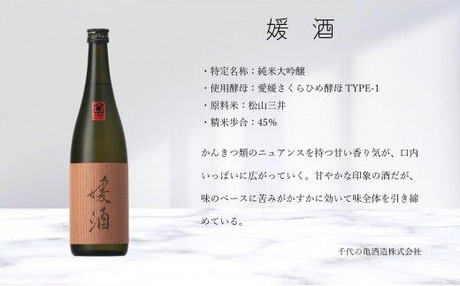 内子の地酒「さくらひめ」セット　720ml×2本