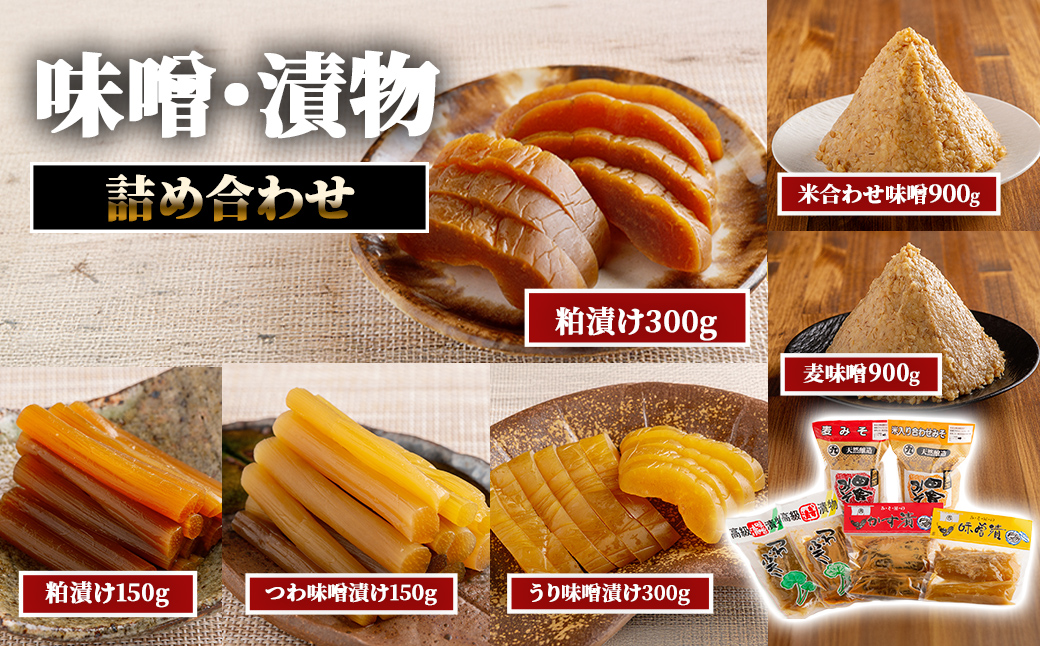 味噌・漬物詰合わせ IKTBK003