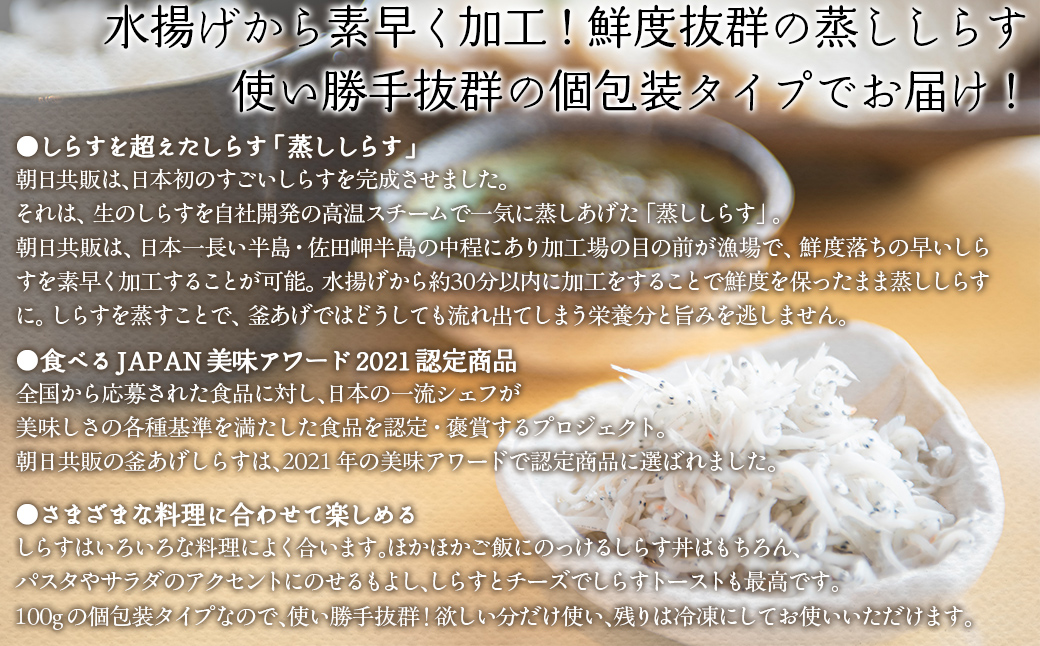 【食べるJAPAN美味アワード2021認定商品】福島さんの蒸ししらす（個包装タイプ） IKTB019 