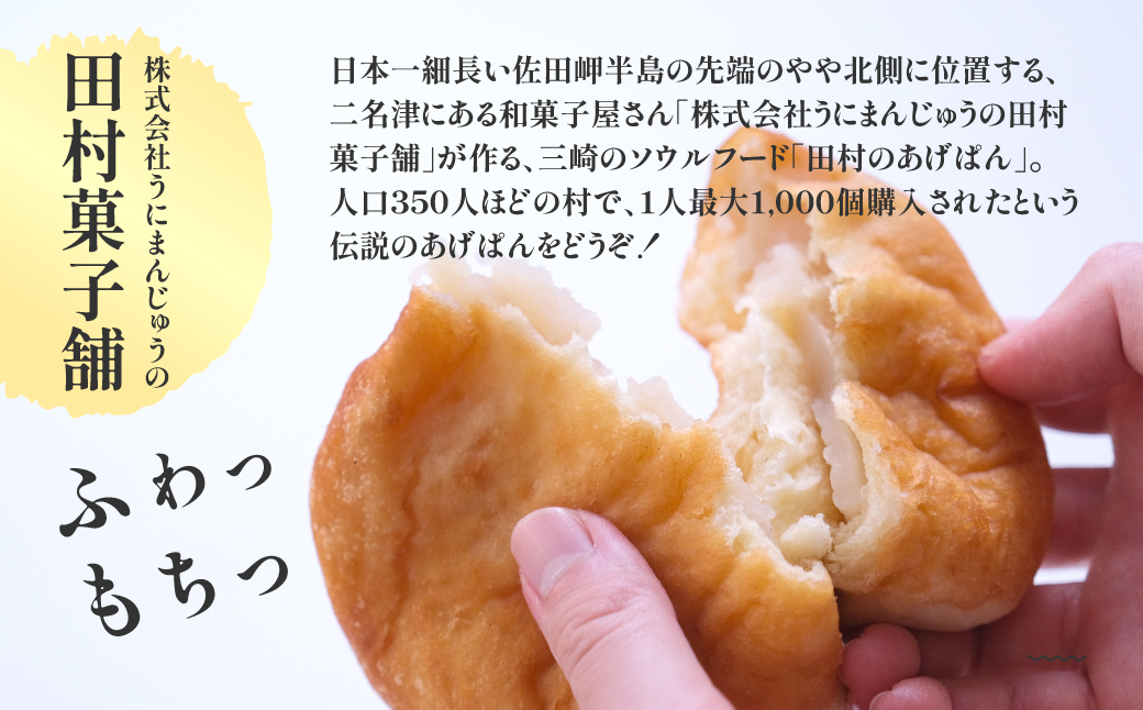 【伝説のソウルフード】三崎のあげパンセット（白あん10個・粒あん10個） 【ふるさと納税 人気 おすすめ ランキング パン 菓子パン 揚げパン お菓子 菓子 お土産 あんこ 餡子 セット 詰合せ 田村菓子舗 愛媛県 伊方町 送料無料】 IKTK002