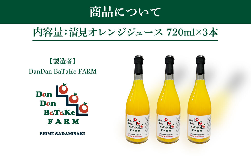 清見オレンジジュース 720ml×3本 ※離島への配送不可 IKTAU013