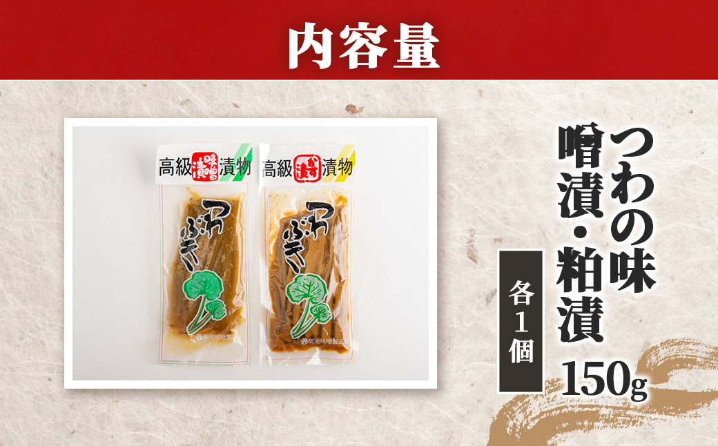 つわの味噌漬・粕漬150g各1個 IKTBK006