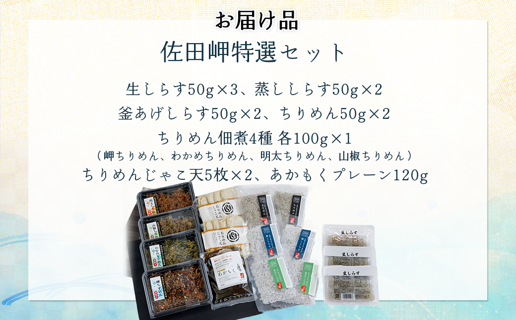 【佐田岬の味を網羅】佐田岬特選セット◇ IKTB021 