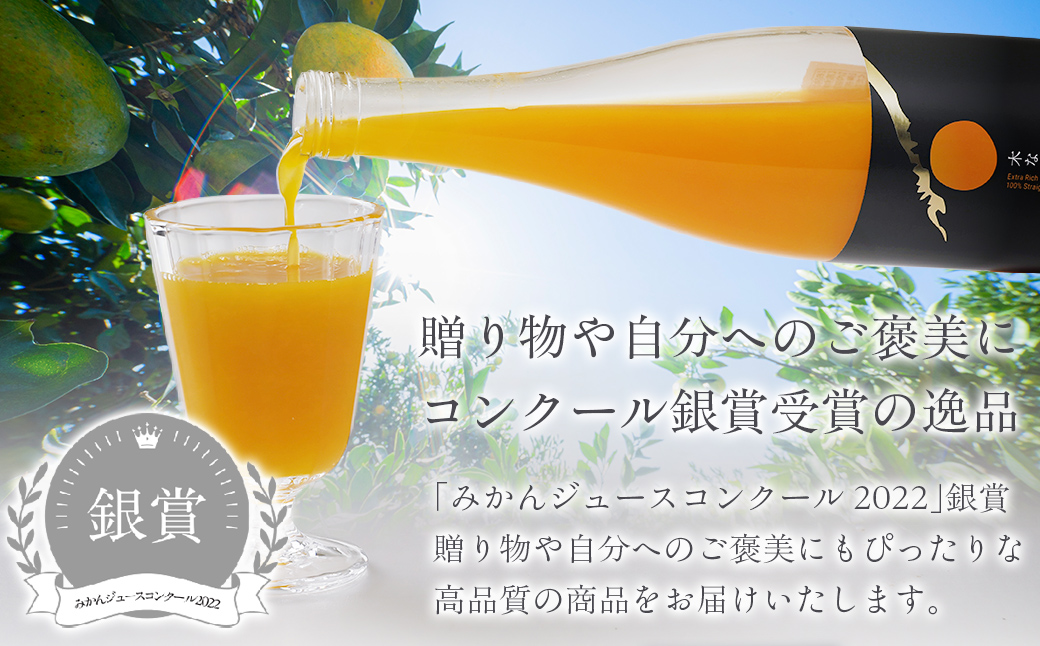 木なり「熟」みかんジュース（720ml×1本） IKTE009