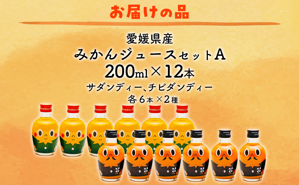 【先行予約】みかんジュースセットＡ 200ml×12本 ※北海道、沖縄・離島への配送不可（2026年4月より順次発送） IKTI018