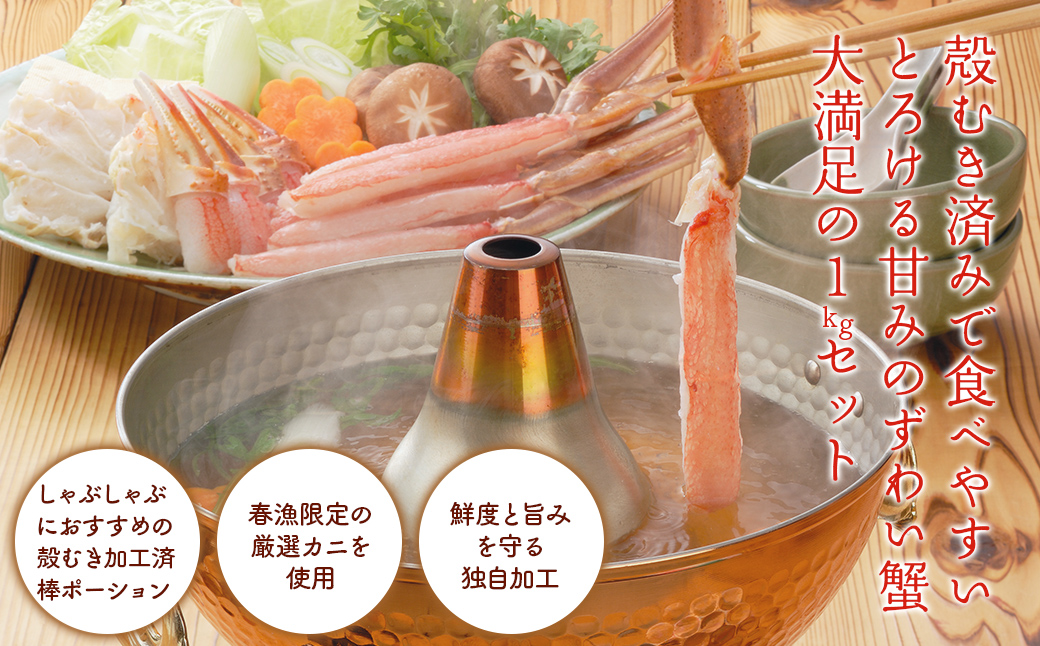 【佐田岬の鬼厳選】ずわいがにしゃぶしゃぶ用500g×2（計1kg） 【ふるさと納税 人気 おすすめ ランキング かに ずわいがに ズワイガニ ズワイ蟹 ずわい蟹 カニ 蟹 海鮮 しゃぶしゃぶ ポーション 冷凍 愛媛県 伊方町 送料無料】 IKTB038