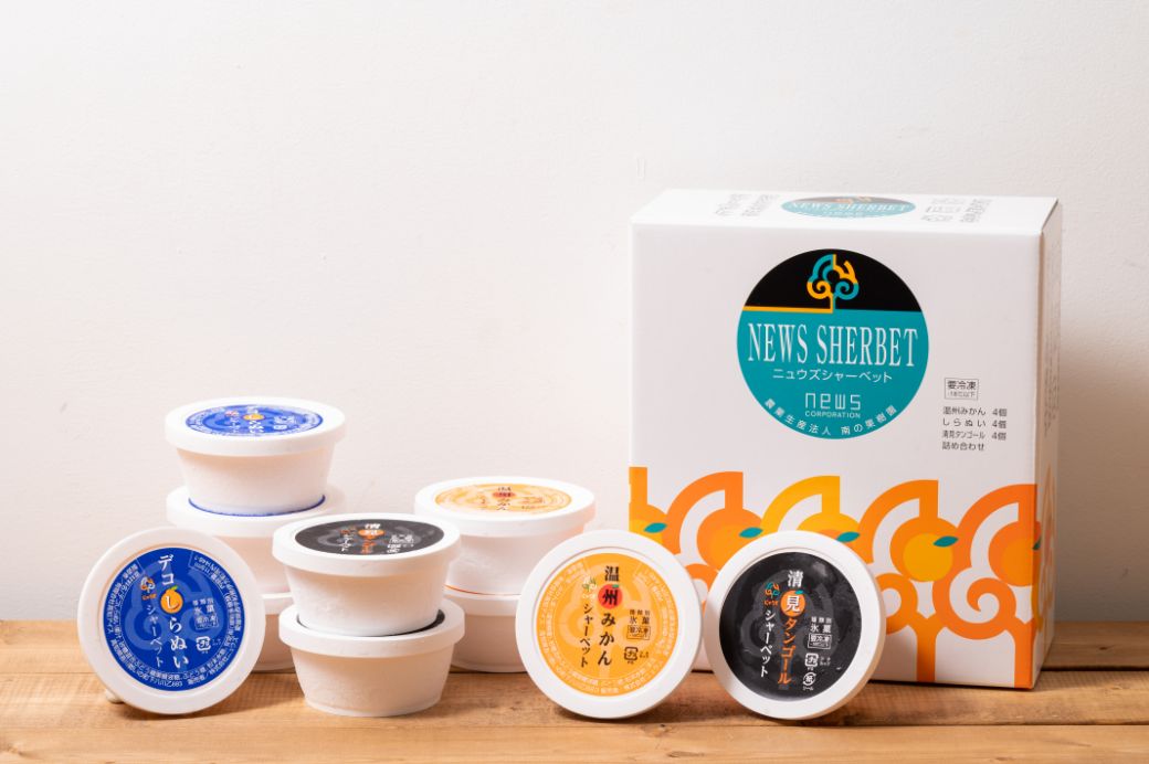 果汁たっぷり！シャーベットなのに滑らかな口当たりニュウズシャーベット3種10個 ※離島への配送不可 IKTF025