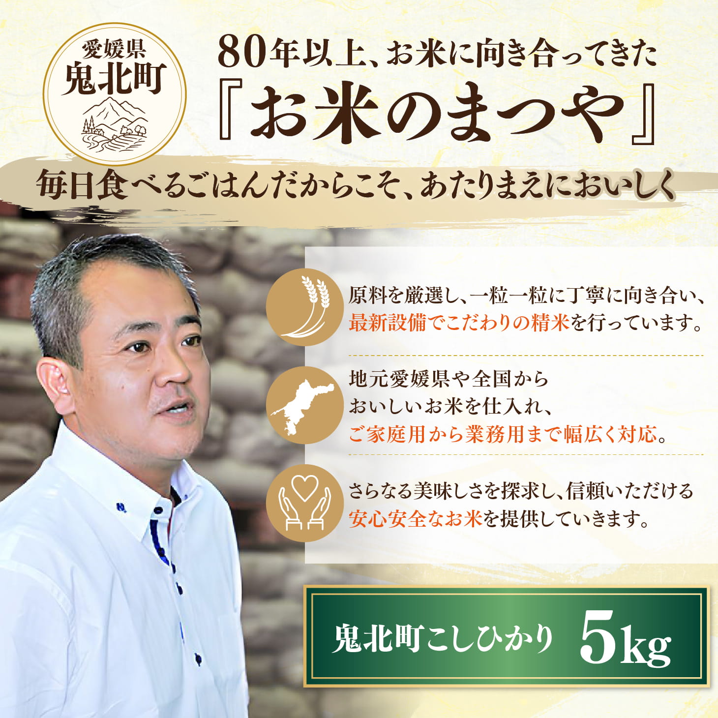 【先行予約】【令和8年産】鬼北町産 中平ファーム こしひかり 5kg 【米屋仕上げ】| R8年産 新米 精米 白米 ご飯 米 コシヒカリ お米のまつや 株式会社ドイ 愛媛県鬼北町