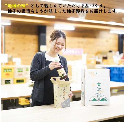 高田商店「ゆずゆずセット」B　<柚子 ゆず ユズ 調味料 醤油 しょうゆ ポン酢 老舗 愛媛県 鬼北町>