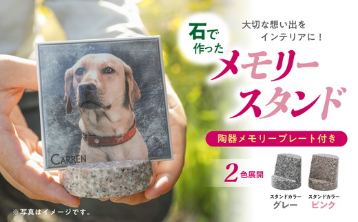 【要写真データ】メモリースタンド （ピンク/グレー） ｜ ペット メモリアル 写真 ポストスタンド　ギフト おしゃれ 手作り 思い出 雑貨 石