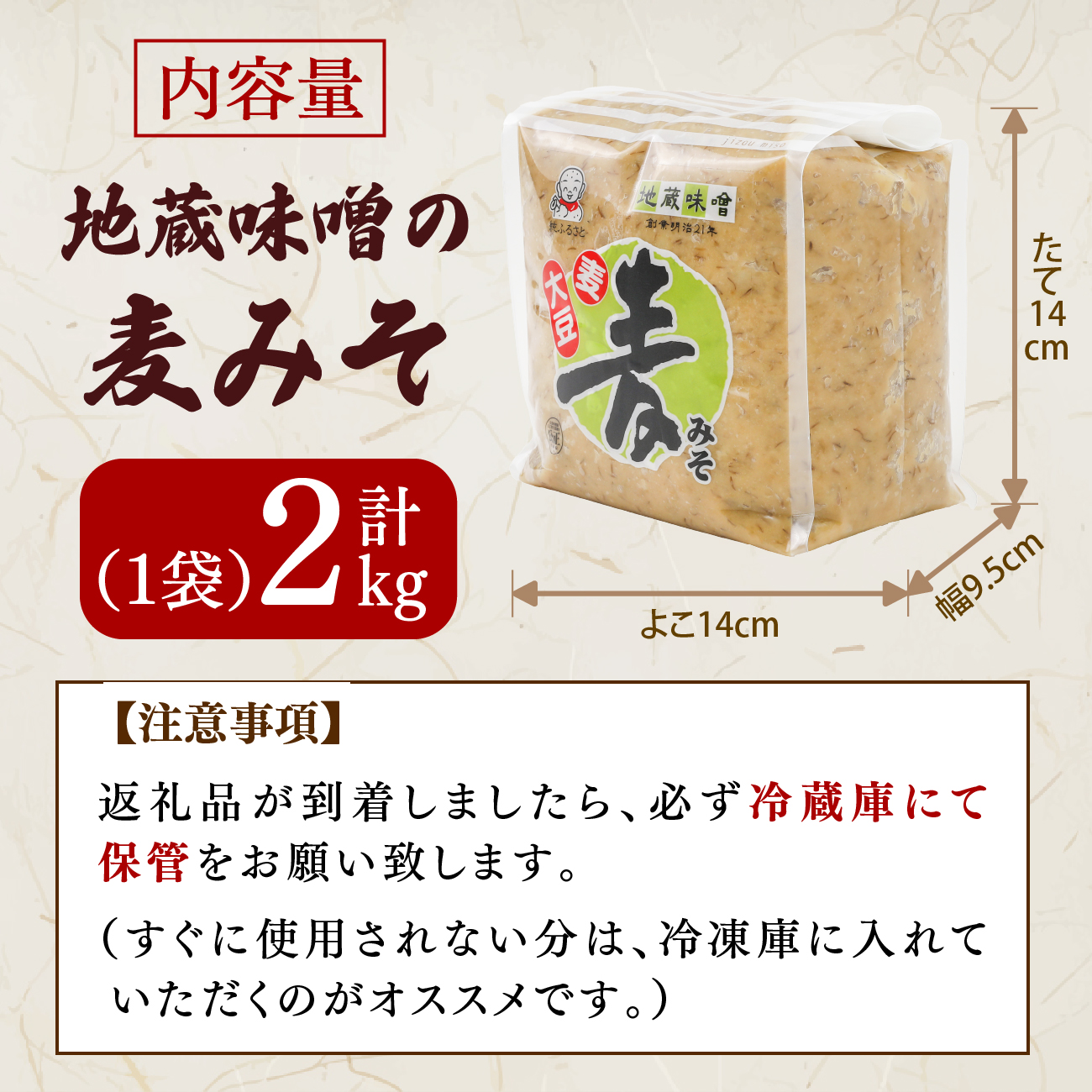 明治から続く老舗 地蔵味噌の麦みそ2kg | 麦みそ 国産 味噌 みそ ミソ 調味料 味噌汁 みそ汁 老舗 愛媛県 鬼北町