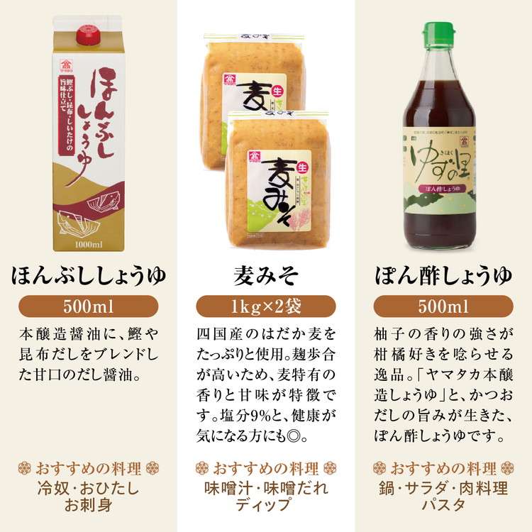 高田商店「福」セットB　＜柚子 ゆず ユズ 調味料 醤油 ポン酢  味噌  老舗 愛媛県 鬼北町＞