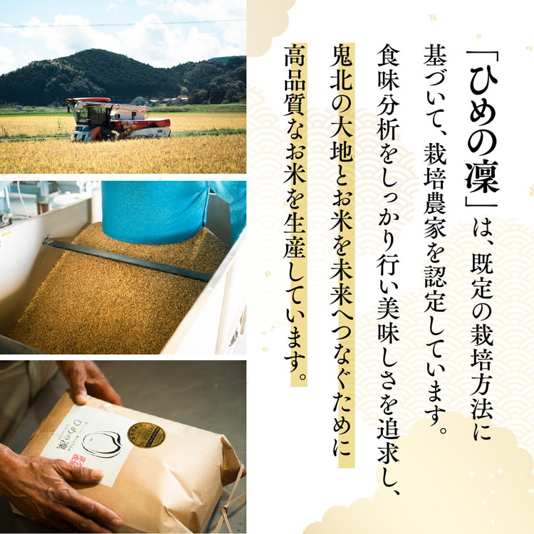 【R7年産】【愛媛県ブランド】ひめの凜 5kg（プレミアムクオリティ） ｜ お米 お米不足 お米品薄 おいしい お米 事業者支援 送料無料 白米 精米 国産 限定 ごはん ご飯 白飯 ゴハン 愛媛県産 鬼北町 ※2025年11月上旬より順次発送予定