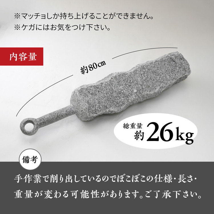 【重すぎ】石のこん棒（グレー／大島石）ガチで石！持てない！ ｜ インテリア オブジェ 大島石 ディスプレイ 高重量 ハンドメイド 重すぎ 模造 ネタ ゲーム ダンジョン 冒険 ゲーム風 男性向け マッチョ 筋トレ おもしろ 愛媛県鬼北町 邑偉石材 イフイ