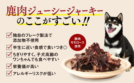 【GIBIEVERYシリーズ】鹿肉ジューシージャーキー 2個セット ｜ 犬用、ペットフード、おやつ、ジビエ、ペット、PET、ジャーキー、カット、健康、栄養、高タンパク、低脂質、鉄分、ビタミン、通販、お取り寄せ、国産、愛媛、鬼北町　※離島への配送不可