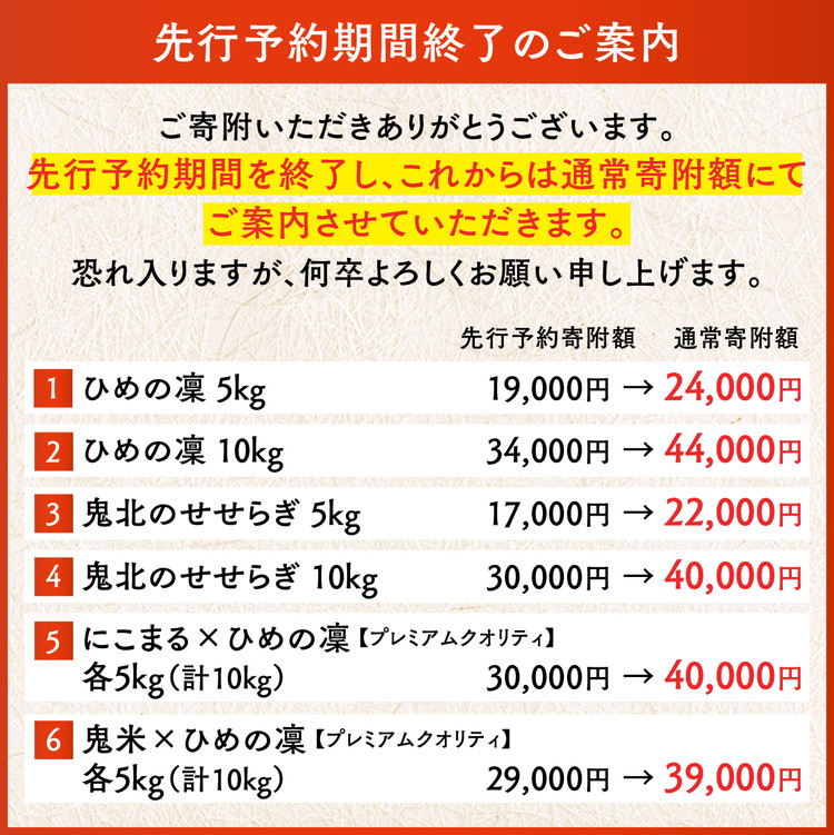 【R7年産】【自然環境米】鬼北のせせらぎ（コシヒカリ） 5kg ｜ お米 お米不足 お米品薄 おいしい お米 事業者支援 送料無料 白米 精米 国産 限定 ごはん ご飯 白飯 ゴハン 愛媛県産 鬼北町 ※2025年9月下旬頃より順次発送予定