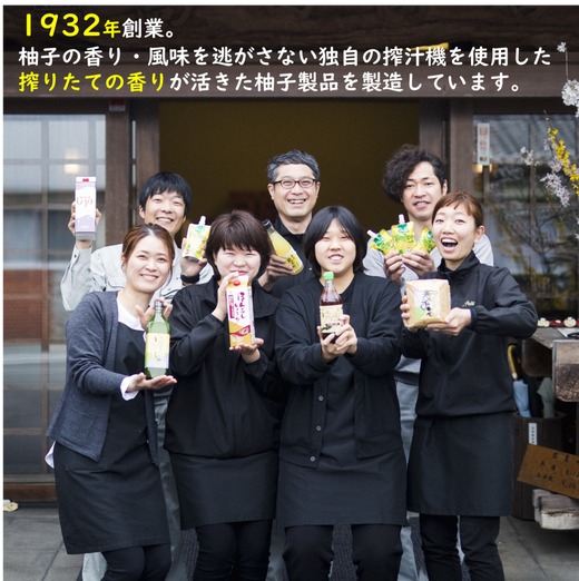 高田商店「ゆずゆずセット」B　<柚子 ゆず ユズ 調味料 醤油 しょうゆ ポン酢 老舗 愛媛県 鬼北町>