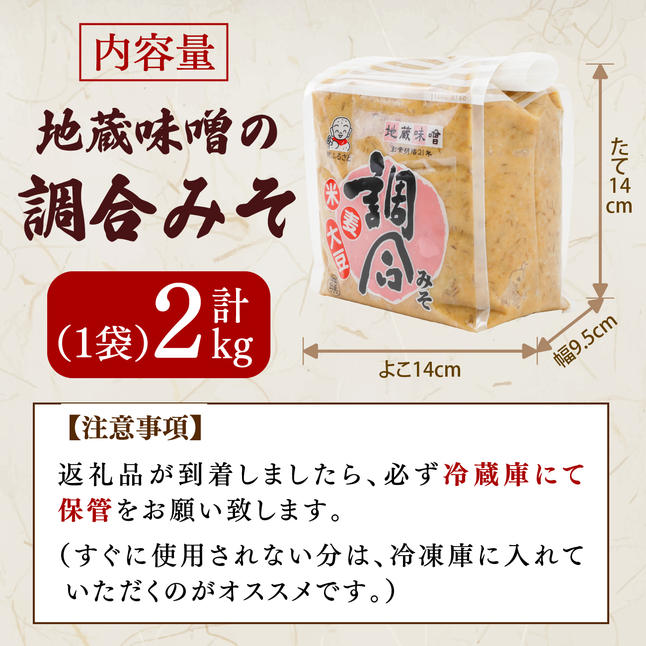 明治から続く老舗 地蔵味噌の調合みそ2kg | 味噌 みそ ミソ 調味料 万能 辛い 味噌汁 みそ汁 老舗 愛媛県 鬼北町