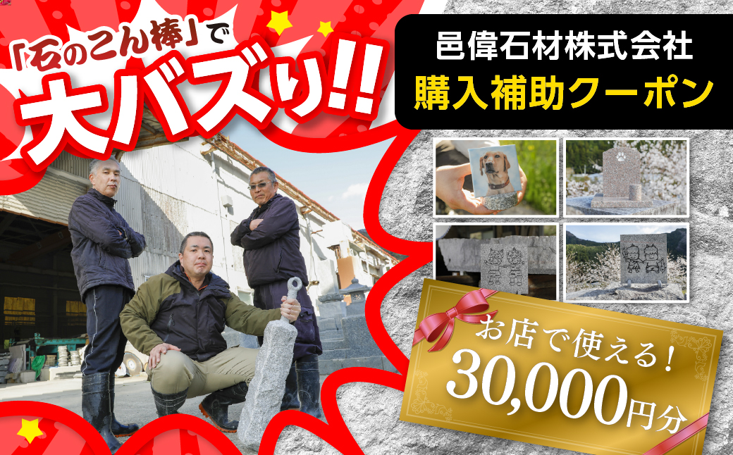 【石のこん棒で大バズリ!】邑偉石材株式会社で使える30,000円分 購入クーポン | イフイ いふい 石細工 インテリア 鬼北町 愛媛県 ※離島への配送不可