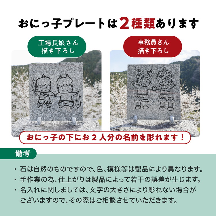 【オーダー/名入れ可能】おにっこプレートA 1枚（工場長の娘さん描き下ろし！） ｜ インテリア ナチュラル 自然 リラクゼーション 室内 プレゼント 送料無料 人気 オススメ 初心者 玄関 リビング 愛媛県鬼北町 邑偉石材