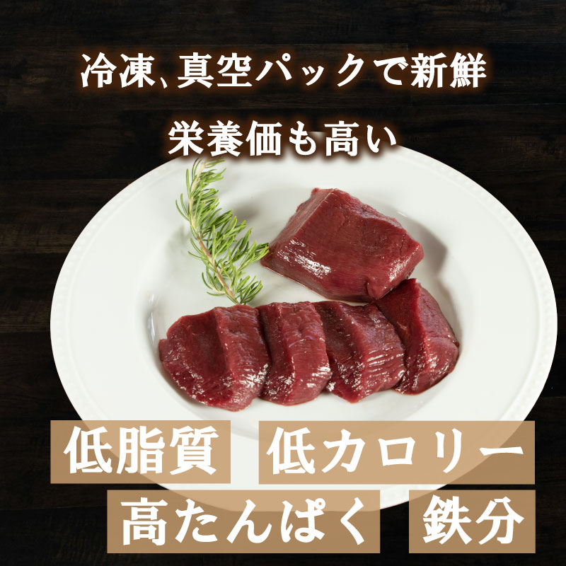 愛南ジビエの鹿モモ肉 1kg