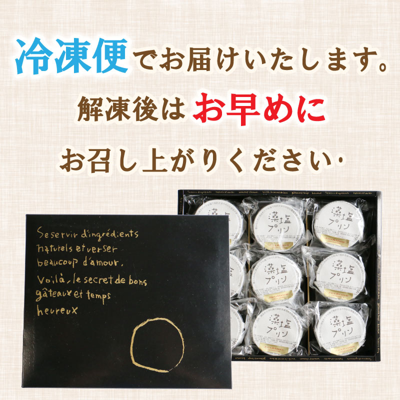 藻塩 プリン お菓子 スイーツ デザート 贈答 ギフト プレゼント 10000円 冷凍 父の日 母の日 ジュテーム 愛媛 愛南